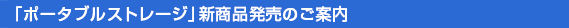 �|�[�^�u���X�g���[�W�̂��ē�:�^�C�g��