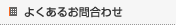 �悭���邨�⍇�킹