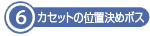 �J�Z�b�g�̈ʒu���߃{�X