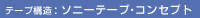 �e�[�v�\���F�\�j�[�e�[�v�E�R���Z�v�g