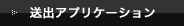 �A�v���P�[�V����