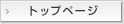 �g�b�v�y�[�W