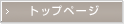 �g�b�v�y�[�W