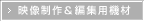 �f�����쁕�ҏW�p�@��
