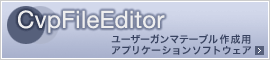 CvpFileEditor | ���[�U�[�K���}�e�[�u���쐬�p�̃A�v���P�[�V�����\�t�g�E�F�A�̃_�E�����[�h�͂����炩��
