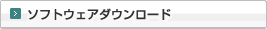�\�t�g�E�F�A�_�E�����[�h