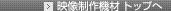 �f�����쁕�ҏW�p�@�ރg�b�v��