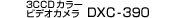 3CCD�J���[�r�f�I�J���� DXC-390