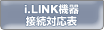 i.LINK�@��ڑ��Ή��\