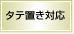 �c�u���ɑΉ��B