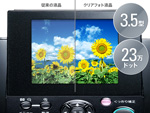 3.5型「クリアフォト液晶」