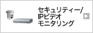 �Z�L�����e�B/IP�r�f�I���j�^�����O
