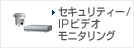 �Z�L�����e�B�[/IP�r�f�I���j�^�����O