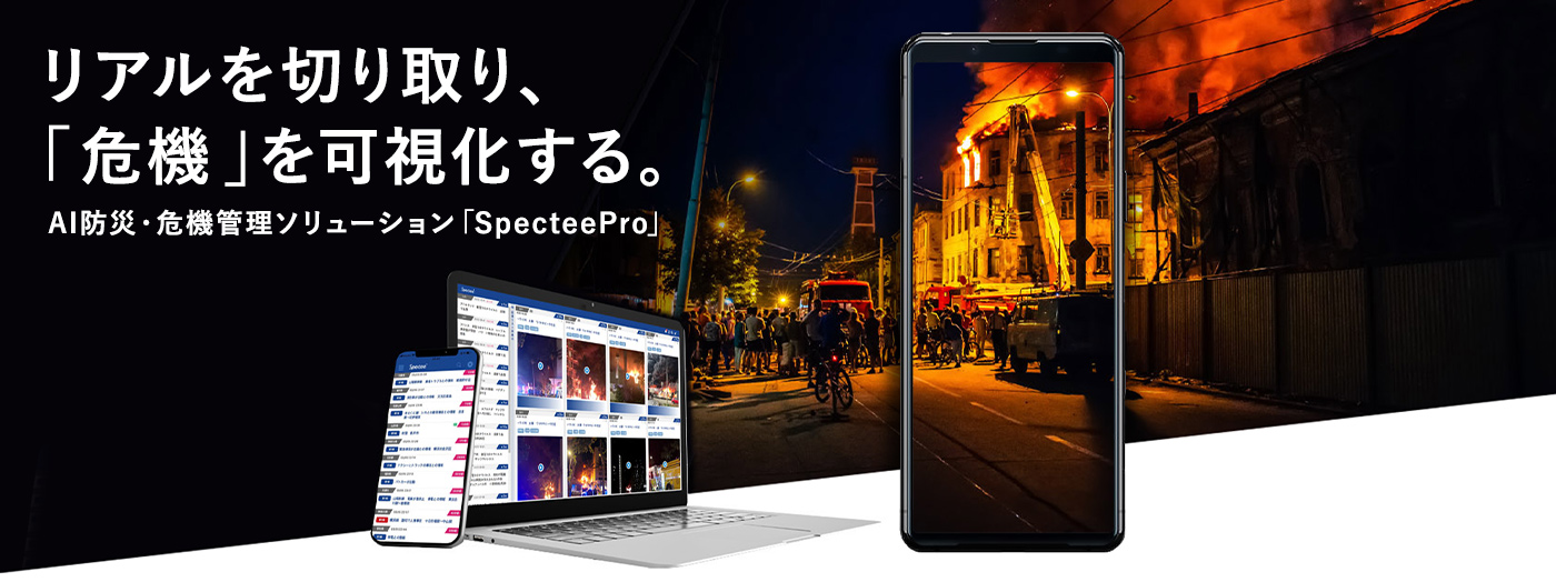 ���A����؂���A�u��@�v����������BAI�h�ЁE��@�Ǘ��\�����[�V�����uSpecteePro�v