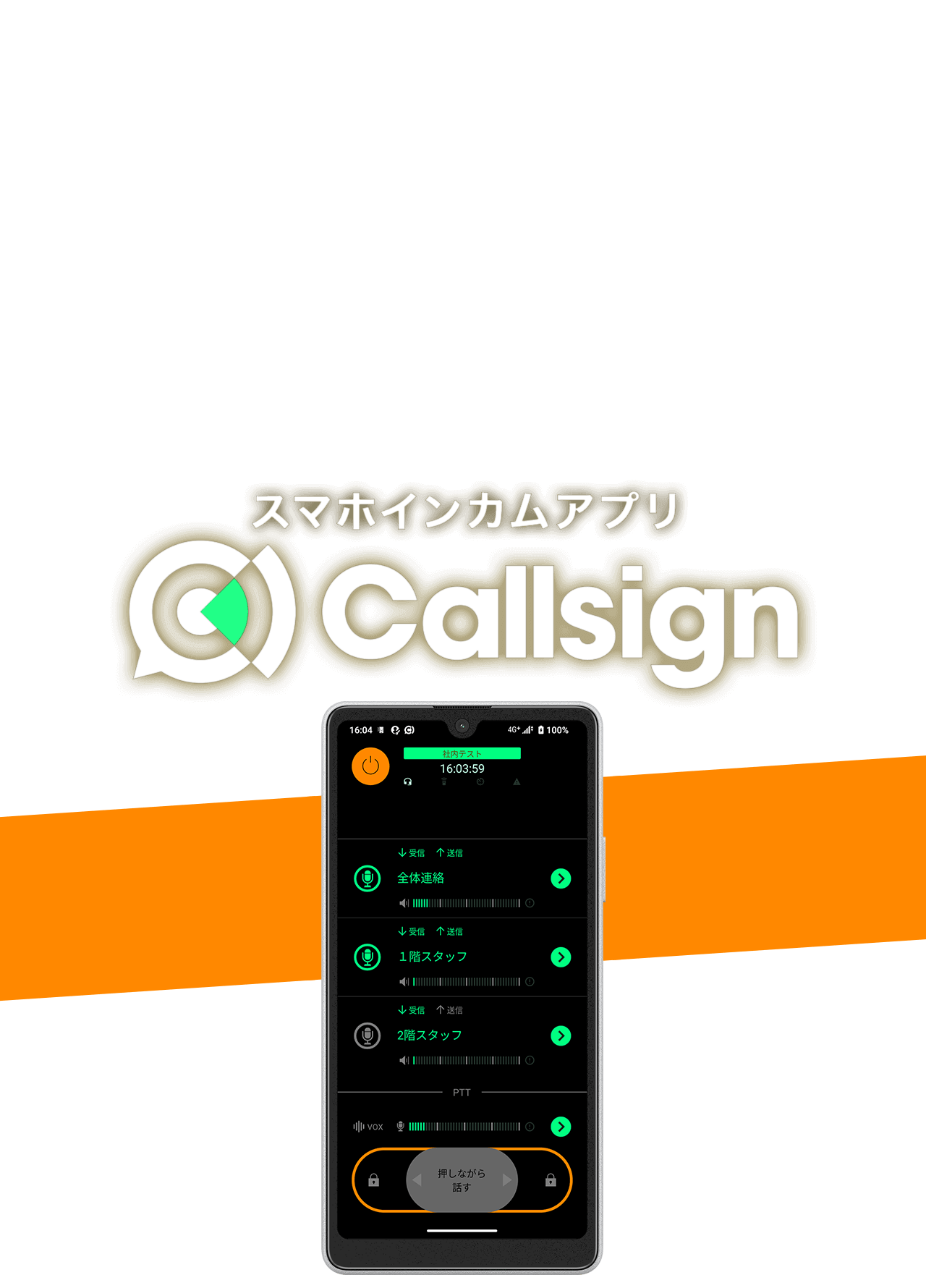 Callsignスマホインカムアプリ