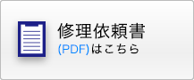 �C���˗���
								(PDF)�͂�����