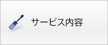 �T�[�r�X���e