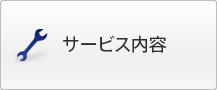 �T�[�r�X���e