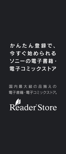 �d�q���ЁE�d�q�R�~�b�N�X�g�A Reader(R)Store