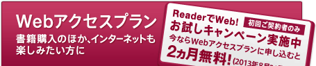Webアクセスプラン