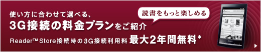 �g�����ɍ��킹�đI�ׂ�A3G�ڑ��̗����v���������Љ�