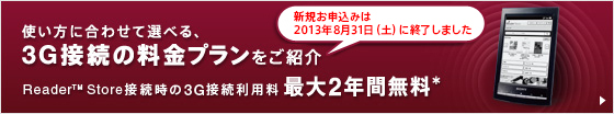 �g�����ɍ��킹�đI�ׂ�A3G�ڑ��̗����v���������Љ�