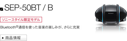���Y���� SEP-50BT/B