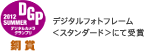 DGP ���� �f�W�^���t�H�g�t���[�����X�^���_�[�h���ɂĎ��