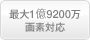 �ő�1��9200����f�Ή�