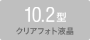 10.2�^ �N���A�t�H�g�t��