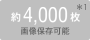 ��4,000�� �摜�ۑ��\��1
