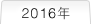 2016�N