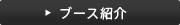 �u�[�X�Љ�