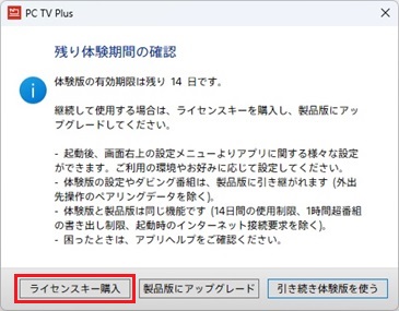 残り体験期間の確認