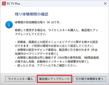 残り体験期間の確認