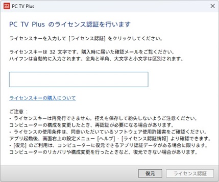 ライセンスキー入力画面