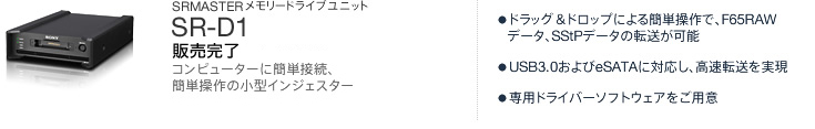 SRMASTER�������[�h���C�u���j�b�g | SR-D1