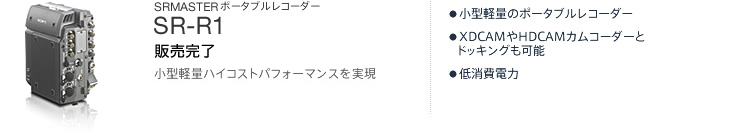 SRMASTER�|�[�^�u�����R�[�_�[ | SR-R1