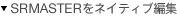 SRMASTER���l�C�e�B�u�ҏW
