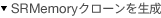 SRMemory�N���[���𐶐�