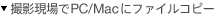 �B�e�����PC/Mac�Ƀt�@�C���R�s�[