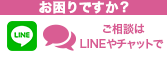 �����k��LINE��`���b�g��
