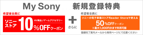 My Sony ID��o�^���悤�I