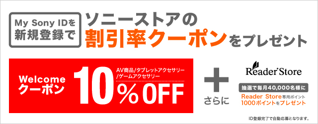 My Sony�֓o�^���悤�I