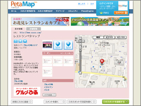 パートナーサイトのスポット情報提供イメージ画像