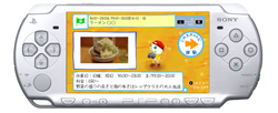 PSP(R)「プレイステーション・ポータブル」との連携イメージ画像