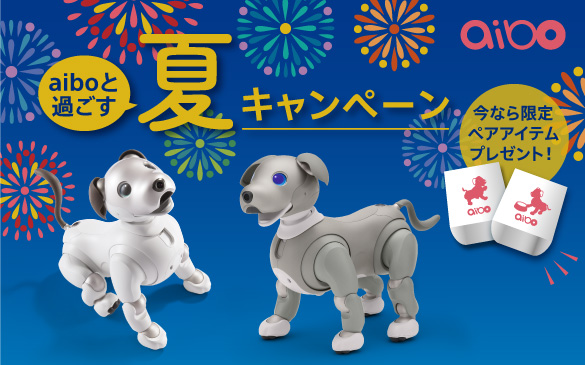 aibo�Ɖ߂����ăL�����y�[��