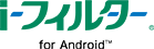 i-フィルター® for Android™ 1年ダウンロード版 / i-フィルター® for Android™ 2年ダウンロード版
