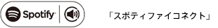 �X�|�e�B�t�@�C�R�l�N�g