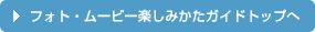 �t�H�g�E���[�r�[�y���݂����K�C�h